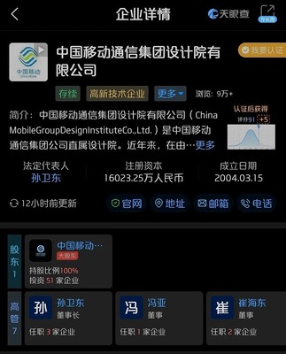 中国移动数字化新公司成立 软件技术转让背景下的差异化布局
