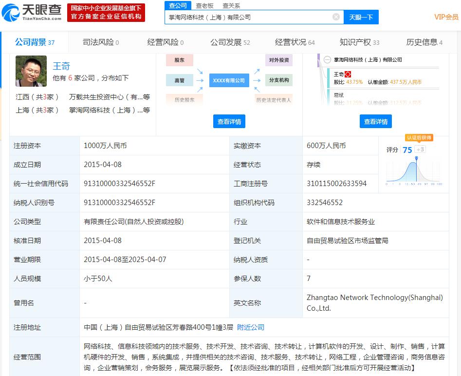 游族网络:1.08亿元出售所持掌淘科技部分股权