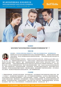 第九届仿制药国际峰会会前研讨会 制剂企业兼并购与进口技术转让尽调培训