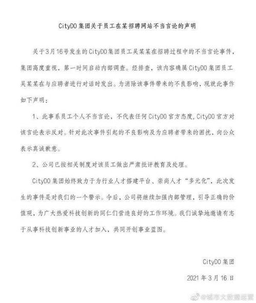考不上本科是智商有问题 涉事企业citydo集团回应来了